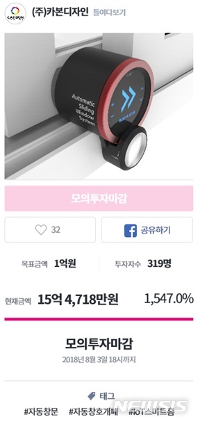 【전주=뉴시스】윤난슬 기자 = 한국탄소융합기술원 창업보육센터 입주기업인 '카본디자인'이 '2018 창업도약패키지 지원사업' 중 성장 촉진 프로그램인 투자유치 지원사업에 최종 선정됐다. 2018.09.03.(사진=전주시 제공) photo@newsis.com
