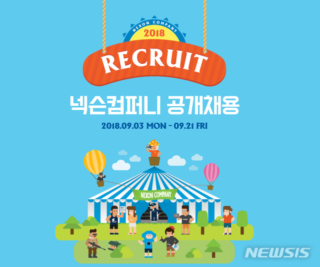 넥슨·넷마블, 하반기 신입사원 모집