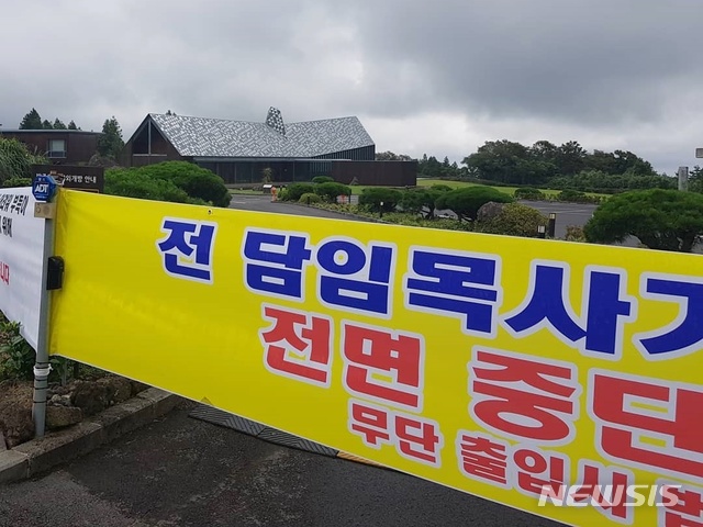 【제주=뉴시스】제주 서귀포시 안덕면 제주 방주교회 입구에 걸린 현수막 너머로 교회 건물이 보인다. 재단법인 방주는 지난 29일 교회 운영을 전면 중단하고 출입을 통제한다고 밝혔다. 2018.09.03. (사진=독자 제공) photo@newsis.com