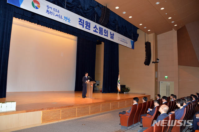 【창원=뉴시스】 홍정명 기자 = 3일 경남도청 대강당에서 김경수 도지사 취임 후 처음 열린 '직원 소통의 날' 행사에서 김 지사가 적극적인 행정을 펼쳐 달라고 당부하고 있다.2018.09.03.(사진=경남도 제공) photo@newsis.com