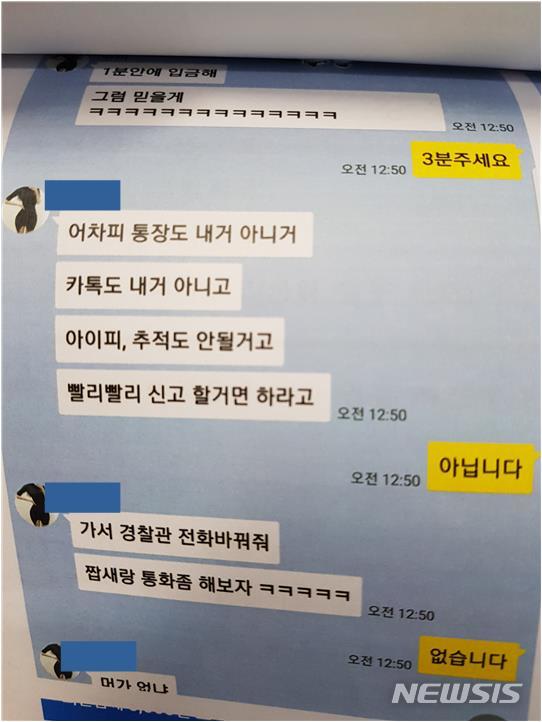 【춘천=뉴시스】 = 몸캠피싱 대화(사진=강원지방경찰청 제공)