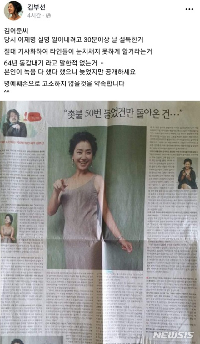 불굴의 김부선 "김어준은 이재명 실명 녹취록 공개하라"