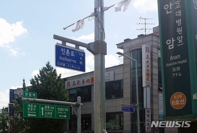 【서울=뉴시스】서울 성북구(구청장 이승로)가 성북구 관내 도로명 '인촌로' 변경을 추진한다. 2018.09.04. (사진=성북구 제공)