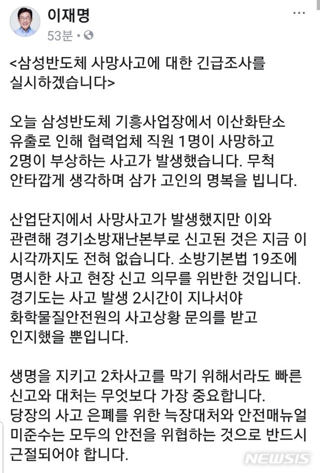 이재명 경기도지사 페이스북
