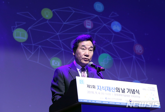 【서울=뉴시스】고승민 기자 = 4일 오후 서울 한국과학기술회관에서 열린 제1회 지식재산의 날 기념식에서 이낙연 국무총리가 기념사를 하고 있다. 2018.09.04.kkssmm99@newsis.com