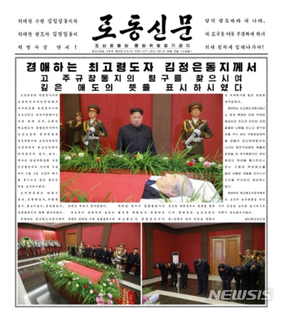 【서울=뉴시스】 김정은 북한 국무위원장이 지난 4일 북한 핵 무력 고도화 과정에서 중추적인 역할을 했던 주규창 전 기계공업부장의 빈소를 찾아 조의를 표했다고 노동신문이 5일 보도했다. 2018.09.05. (사진=노동신문 캡처) photo@newsis.com