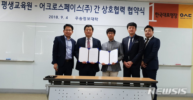 【대전=뉴시스】 우송정보대 평생교육원이 어크로스페이스㈜와 드론·코딩 업무 활성화 업무 협약을 체결한 가운데 양기관 관계자들이 기념촬영을 하고 있다.(사진=우송정보대 제공)