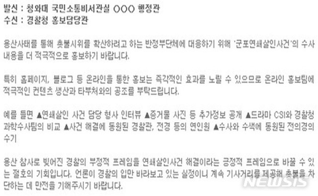 【서울=뉴시스】이예슬 기자 = 용산참사로 경찰특공대원과 철거민 6명이 숨지고 30명이 부상당하자 당시 청와대가 비난 여론을 막기 위해 경찰에 보도지침을 내린 정황이 포착됐다. (사진=2009. 2. 13.자 오마이뉴스) 