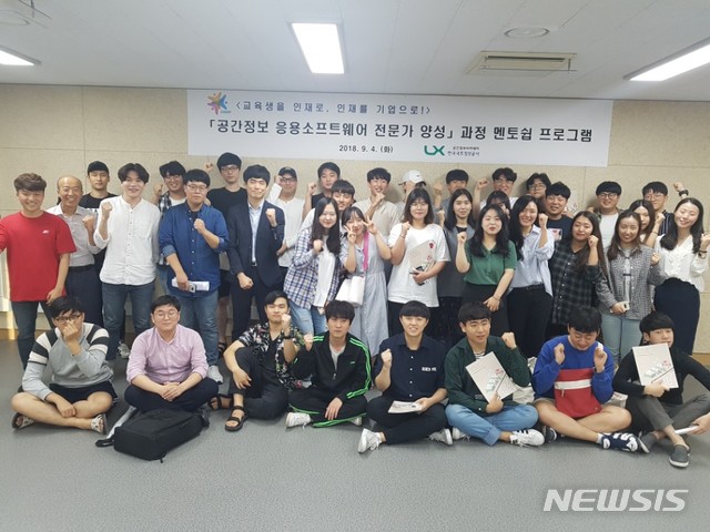 【서울=뉴시스】4일 서울 강남구 논현동 소재 LX공간정보아카데미에서 '공간정보 응용소프트웨어 전문가 양성' 과정 멘토십 프로그램에 참여하는 5기 교육생들이 기념촬영을 하는 모습. 2018.09.05. (제공=한국국토정보공사)