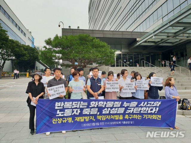 【용인=뉴시스】이병희 기자 = 6일 오전 11시께 경기지역 시민사회단체가 삼성전자 기흥사업장 앞에서 반복되는 삼성의 화학물질 누출 사고와 노동자의 죽음을 규탄하는 기자회견을 열고 있다. 2018.09.06. heee9405@naver.com 