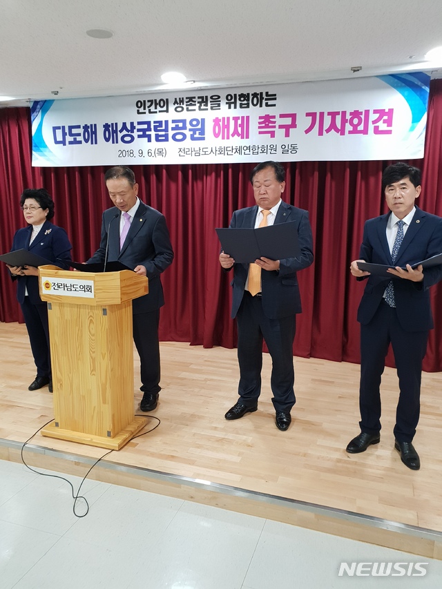 【무안=뉴시스】배상현 기자 = 전남도사회단체연합회 소속 회원들이 6일 전남도의회에서 기자회견을 열고 정부는 인간의 생존권을 위협하는 다도해 해상국립공원을 즉각 해제하고 흑산공항을 건설할수 있도록 즉각 협조하라고 촉구했다. 2018.09.06&nbsp;&nbsp;&nbsp; praxis@newsis.com