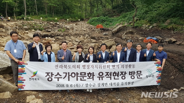 【전주=뉴시스】김민수 기자 =전라북도의회 행정자치위원회(위원장 국주영은)는 6일 전북 장수군 동부권사업의 일환으로 추진 중인 장수가야 유적정비사업 현장인 명덕리 대적골 제철유적을 찾아 활발한 현장의정활동을 펼쳤다. 2018.09.06. photo@newsis.com