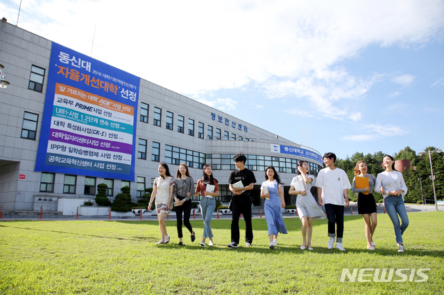 동신대학교 전경. (사진=뉴시스DB)