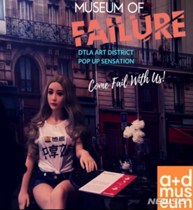 【서울=뉴시스】세계 곳곳에서 수집한 실패작을 전시한 '실패 박물관'(The Museum of Failure). 2018.09.09. (사진=행정안전부 제공)