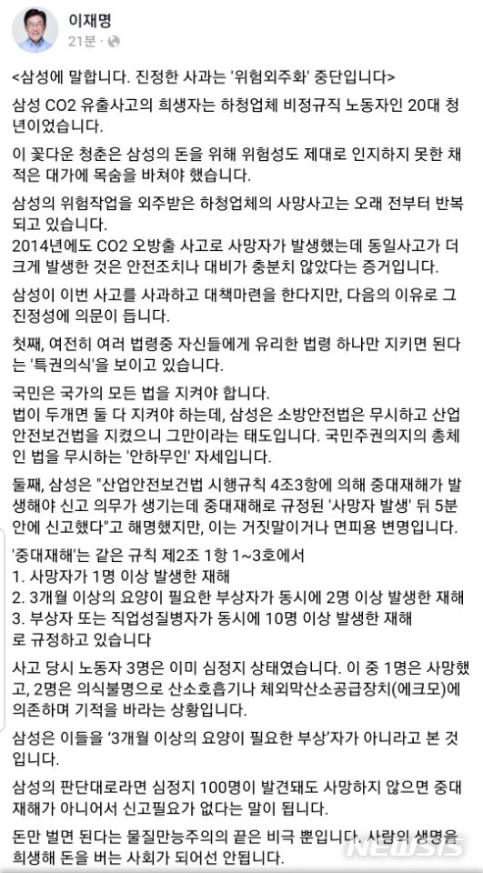 이재명 경기도지사 페이스북