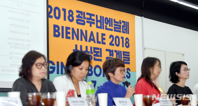 【광주=뉴시스】류형근 기자 = '상상된 경계들(Imagined borders)' 2018광주비엔날레 프레스 오픈이 6일 오전 광주 북구 용봉동 광주비엔날레관 거시기홀에서 열리고 있다. 2018.09.06. hgryu77@newsis.com