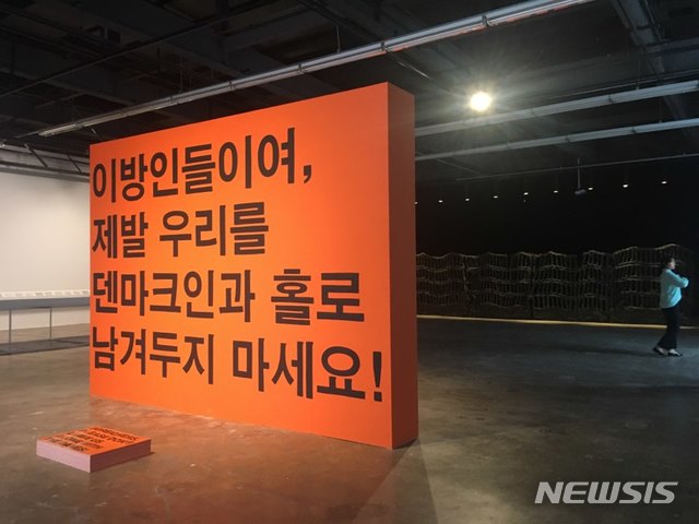 【서울=뉴시스】 박현주 미술전문기자 = 광주비엔날레 7개 섹션 전시중 리티야 가위웡이 기획한 ‘경계라는 환영을 마주하며’(Facing Phantom Borders) 선보인 수퍼플렉스의 '이방인들이여 제발 우리는 덴마크인과 홀로 남겨두지 마세요'라는 강렬한 벽화가 3전시실 입구를 장식했다.