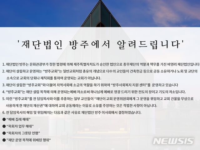 【제주=뉴시스】7일 재단법인 방주 공식 홈페이지에 올라온 ‘재단법인 방주 산하 방주교회 운영 중단에 대해’ 제목의 게시문. (사진=재단법인 방주 공식 홈페이지 캡처)