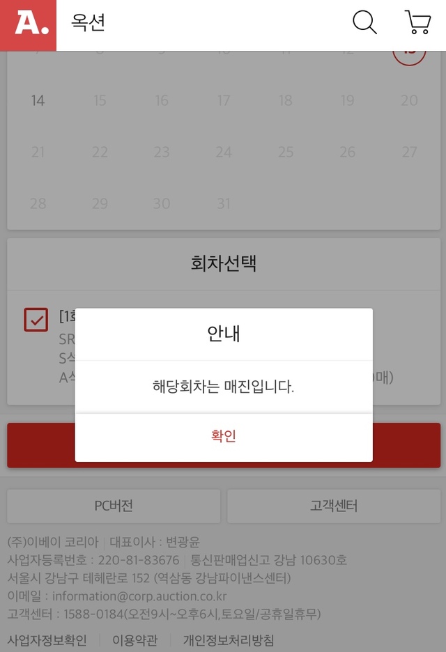 8만석 매진 HOT 콘서트 주최사, 암표거래 대처·2차티켓 오픈