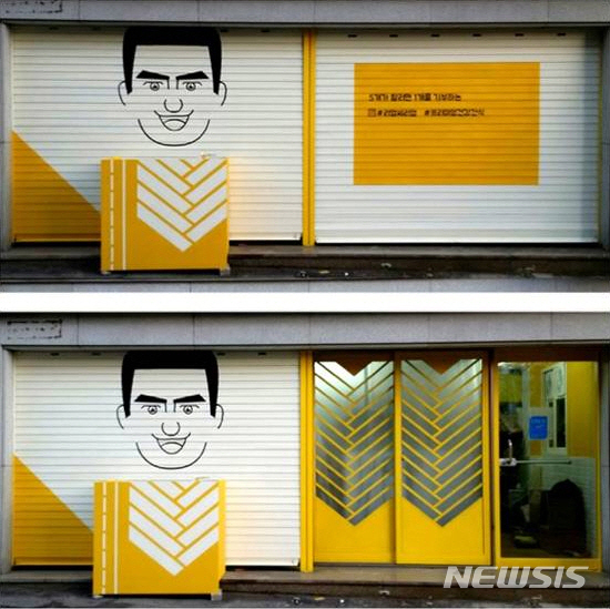 2016 청년예술가 해우씨의 ‘리얼시리얼’ 의 매장 외관 후 모습