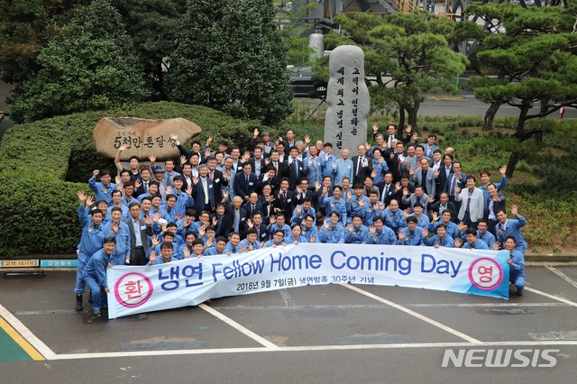 【광양=뉴시스】김석훈 기자 = 포스코 광양제철소(소장 김학동)는 조업 시작 30주년을 맞은 냉연부가 더 나은 30년을 향한 힘찬 기동을 시작했다고 9일 밝혔다. 사진은 광양제철소 냉영부 전·현직 직원들이 7일 발족 30주년 기념행사 이후 단체사진을 찍고 있다. 2018.09.09. (사진=광양제철소 제공) kim@newsis.com