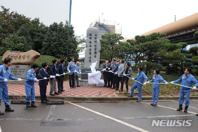 【광양=뉴시스】김석훈 기자 = 포스코 광양제철소(소장 김학동)는 조업 시작 30주년을 맞은 냉연부가 더 나은 30년을 향한 힘찬 기동을 시작했다고 9일 밝혔다. 사진은 광양제철소 냉연부 직원들이 발족 30주년을 맞아 7일 퇴직 선배들과 함께 기념비 제막식을 진행하고 있다. 2018.09.09. (사진=광양제철소 제공) kim@newsis.com