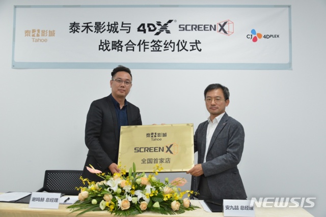 타이허시네마 시에민허 총경리(왼쪽), CJ 4D플렉스 안구철 중국법인장