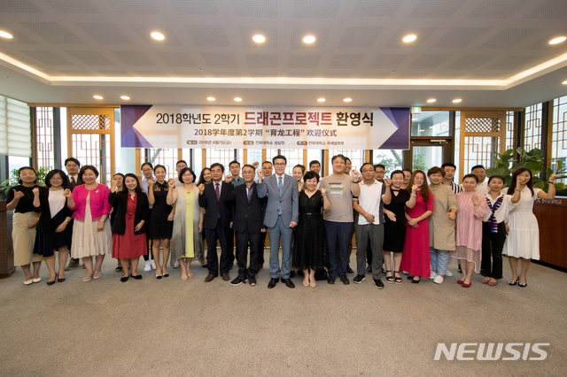 【전주=뉴시스】윤난슬 기자 = 전북대학교는 중국 내 대학교수들의 박사과정 진학 프로그램인 '드래곤 프로젝트'를 본격 시행한다고 10일 밝혔다. 2018.09.10.(사진=전북대 제공) photo@newsis.com