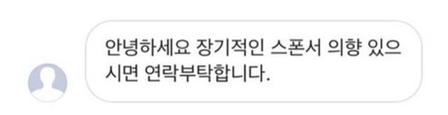 백다은 "스폰서 의향? 없어! 이런 것 좀 보내지 마"