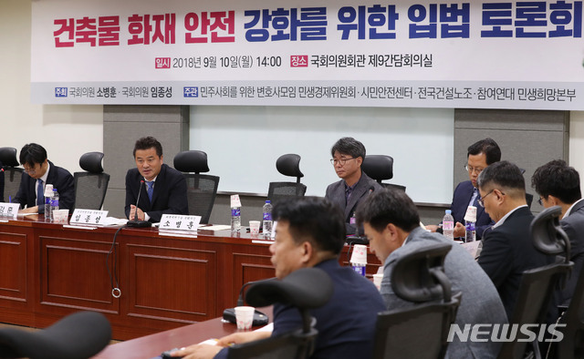 【서울=뉴시스】홍효식 기자 = 10일 오후 서울 여의도 국회 의원회관 제9간담회의실에서 열린 '건축물 화재 안전강화를 위한 입법 토론회'에서 더불어민주당 임종성 의원이 인사말을 하고 있다. 2018.09.10. yesphoto@newsis.com