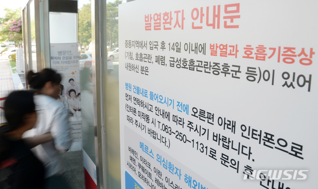 【전주=뉴시스】 김얼 기자 = 중동호흡기증후군(메르스) 환자가 3년여 만에 또다시 발생하자 전국적으로 대책 및 방역에 비상이 걸린 10일 전북 전주시 덕진구 덕진동 전북대학병원 응급실 입구에 발열환자 안내문구가 붙어 있다. 2018.09.10pmkeul@newsis.com