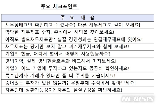 [금융꿀TIP]올바른 투자돕는 재무제표 읽는법