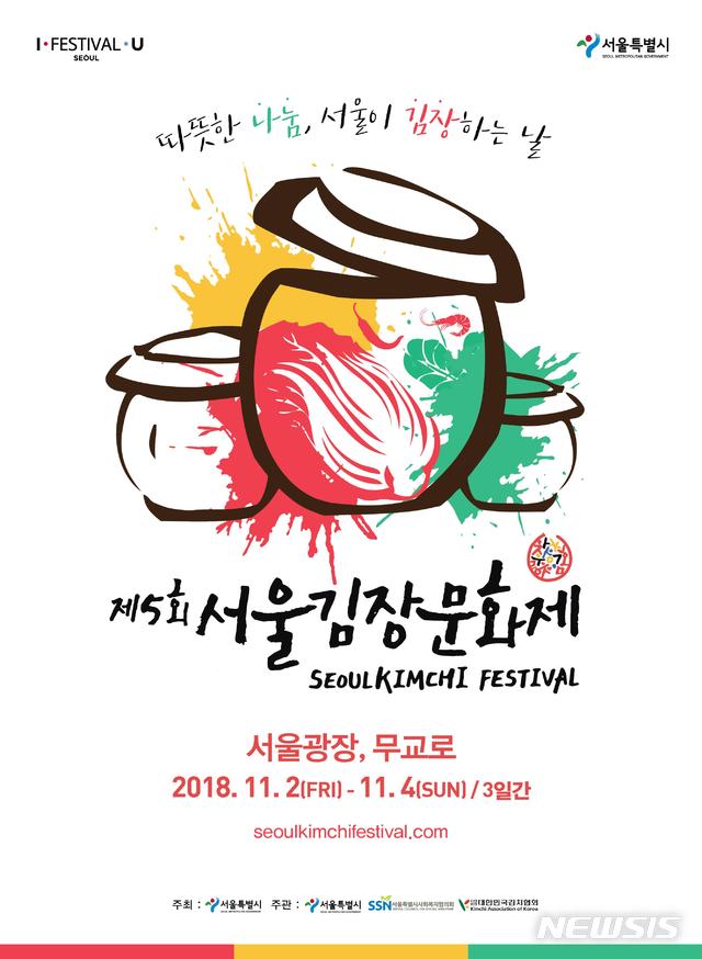 서울김장문화제, 명품 김장김치 5㎏씩 챙긴다