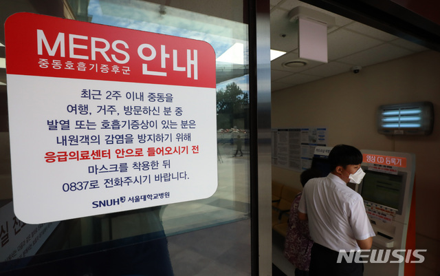 【서울=뉴시스】 김선웅 기자 = 3년만에 국내 메르스 확진자가 발생, 서울대병원 국가지정격리병실에서 치료를 받고 있는 가운데 11일 서울 종로구 서울대병원 응급실 입구에 메르스 관련 안내 문구가 붙어있다. 2018.09.11.&nbsp; mangusta@newsis.com