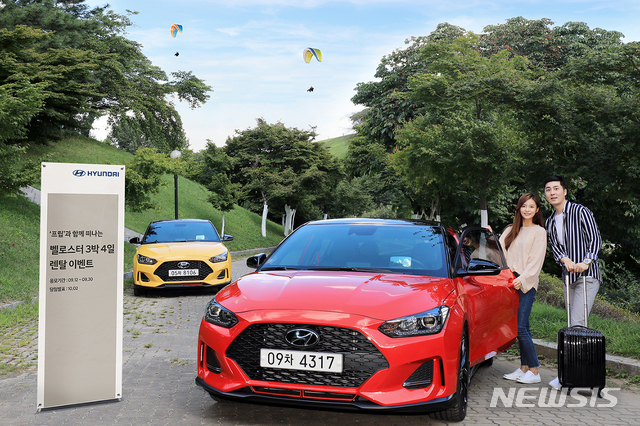 현대차, 벨로스터 3박4일 렌탈시승 이벤트