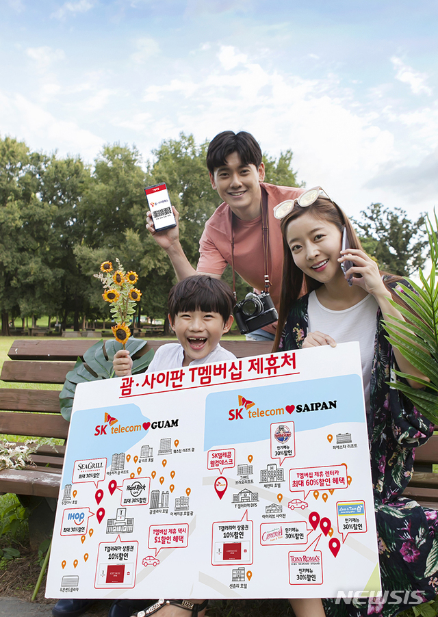 "국내처럼 데이터 쓰고 멤버십 할인"...SKT, T괌·사이판패스 출시