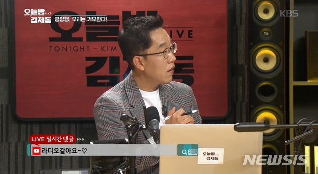 【서울=뉴시스】KBS 1TV 시사교양프로그램 '오늘밤 김제동'