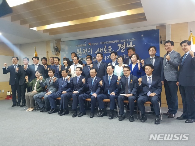 【창원=뉴시스】 이재은 기자 = 더불어민주당·경상남도 예산정책협의회가 12일 오전 경남 창원시 경남도청에서 열린 가운데 이해찬 대표, 김경수 경남도지사 등이 기념사진을 찍고 있다. 2018.09.12. lje@newsis.com