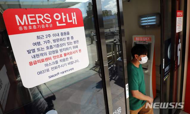 【서울=뉴시스】이영환 기자 = 3년만에 국내에 메르스(MERS·중동호흡기증후군)가 발생한 가운데 12일 오후 서울 종로구 서울대학교병원 응급실 입구에 메르스 관련 안내 문구가 붙어 있다. 2018.09.12.&nbsp; 20hwan@newsis.com