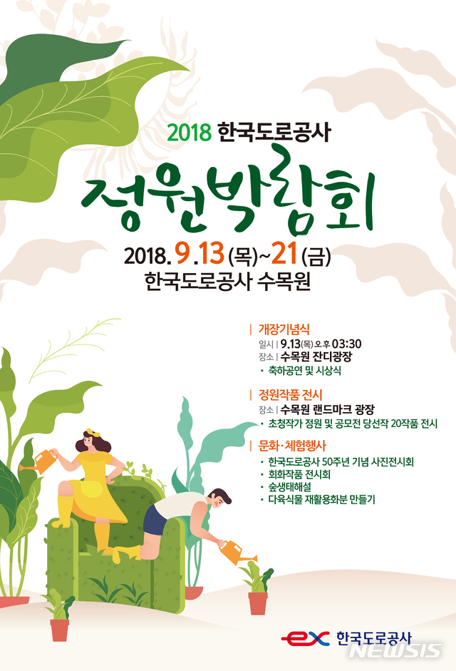 정원박람회 포스터