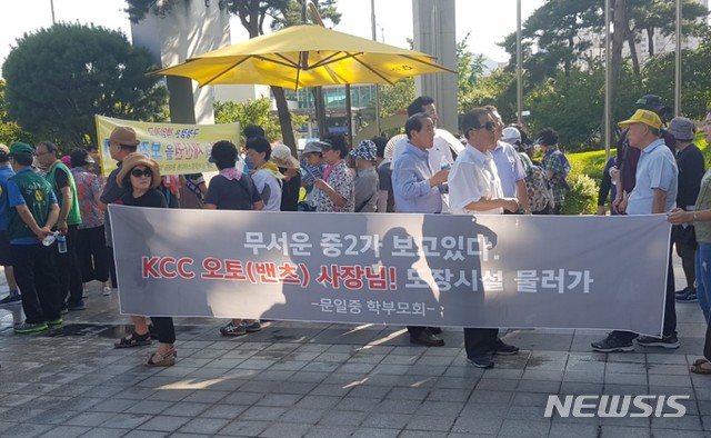 KCC오토, 주거지 밀집지역에 판금·도장시설 '논란'