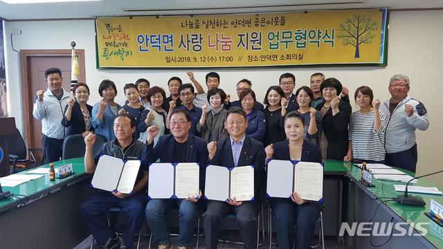 【제주=뉴시스】배상철 기자 = 안덕면과 지역사회보장협의체, 방주사회복지지원센터, 사회복지공동모금회 관계자가 지난 12일 안덕면에서 열린 사랑나눔지원 업무 협약을 맺고 기념 촬영을 하고 있다. 2018.09.13. (사진=서귀포시청 제공) bsc@newsis.com