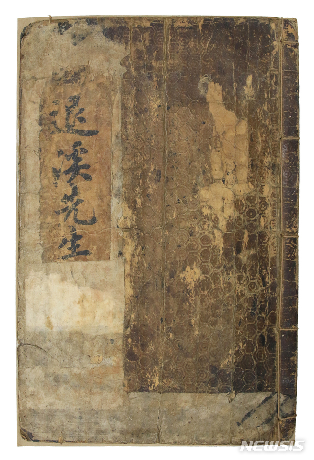 퇴계 이황 서법첩 '퇴계선생유묵첩'