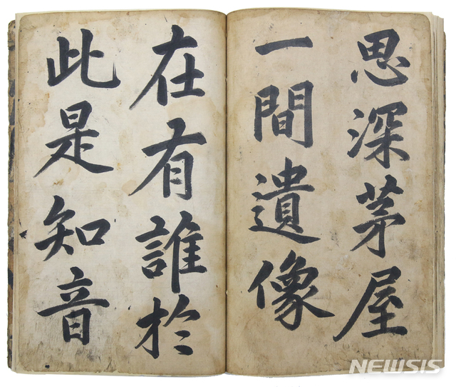 퇴계 이황 서법첩 '퇴계선생유묵첩'