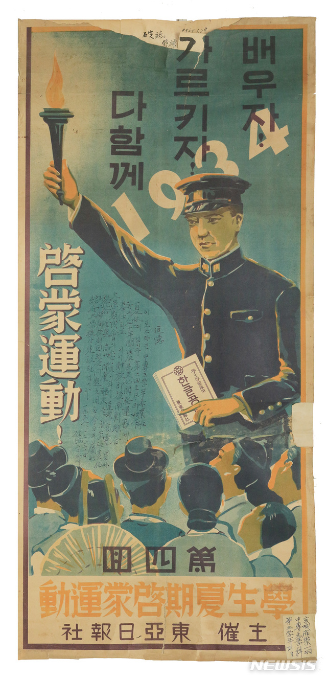 제4회 계몽운동 포스터