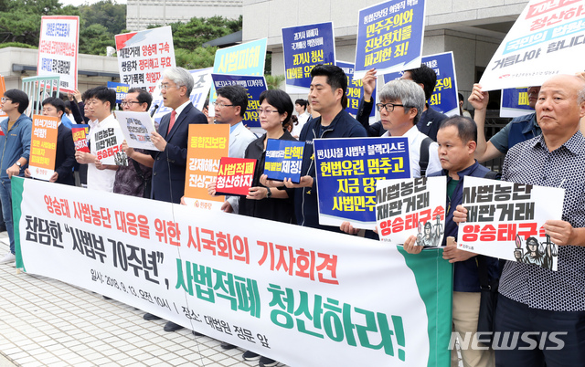 【서울=뉴시스】고승민 기자 = 지난 13일 오전 대법원 앞에서 열린 '참단한 사법부 70주년, 사법적폐 청산하라-양승태 사법농단 대응을 위한 시국회의 기자회견'에서 시민단체 회원들이 발언을 잇고 있다. 2018.09.13.kkssmm99@newsis.com