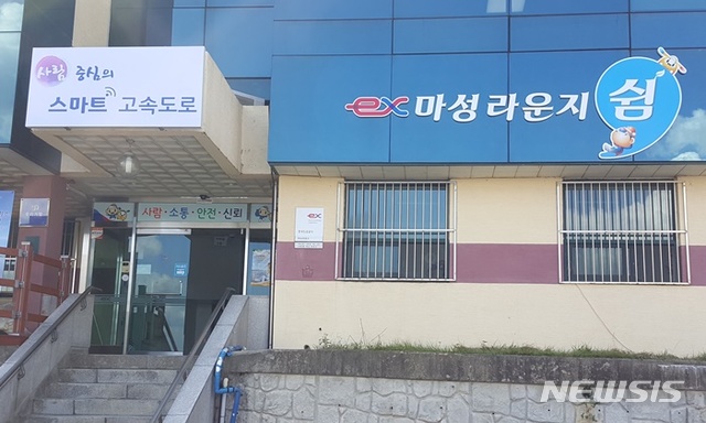  【하남=뉴시스】문영일 기자 = 한국도로공사 수도권본부 군포지사(지사장 정영윤)는 이용객의 편의 증진을 위해 영업소 유휴부지를 활용해 조성한 'ex마성 라운지 “쉼”'을 마성톨게이트 영업소 내에 개소하고 본격적인 운영에 들어갔다고 14일 밝혔다. 2018.09.14. (사진=한국도로공사 수도권본부 제공) photo@newsis.com