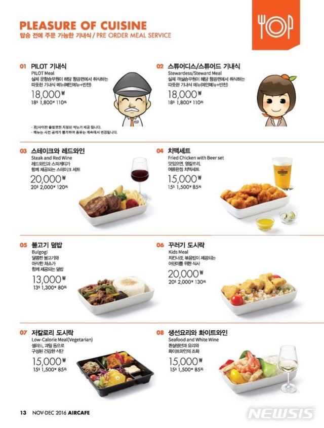 【서울=뉴시스】제주항공의 사전 주문 기내식 메뉴판. (사진 제공 = 제주항공)