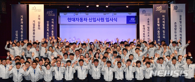 【울산=뉴시스】안정섭 기자 = 14일 울산 북구 현대자동차문화회관 대강당에서 기술직 신입사원 입사식이 열린 가운데 현대차 임직원과 신입사원들이 함께 파이팅을 외치고 있다. 2018.09.14. (사진=현대자동차 제공) photo@newsis.com