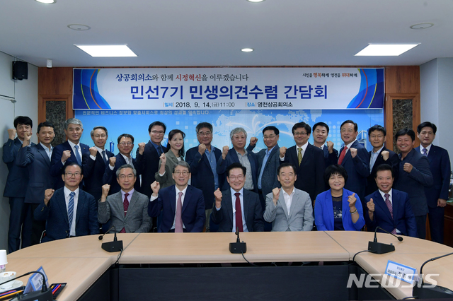 【영천=뉴시스】 이은희 기자 =영천시가 14일 상공회의소에서 기업인과 함께 하는 현장간담회 후 기념촬영을 하고 있다. 2018.09.14. (사진= 영천시 제공)photo@newsis.com
